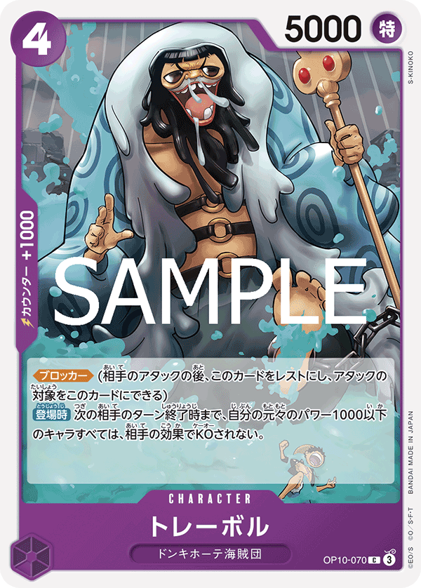 [OPCG] 托雷波爾/  トレーボル   OP10-070-Trading Card Game-TCG-Oztet Amigo