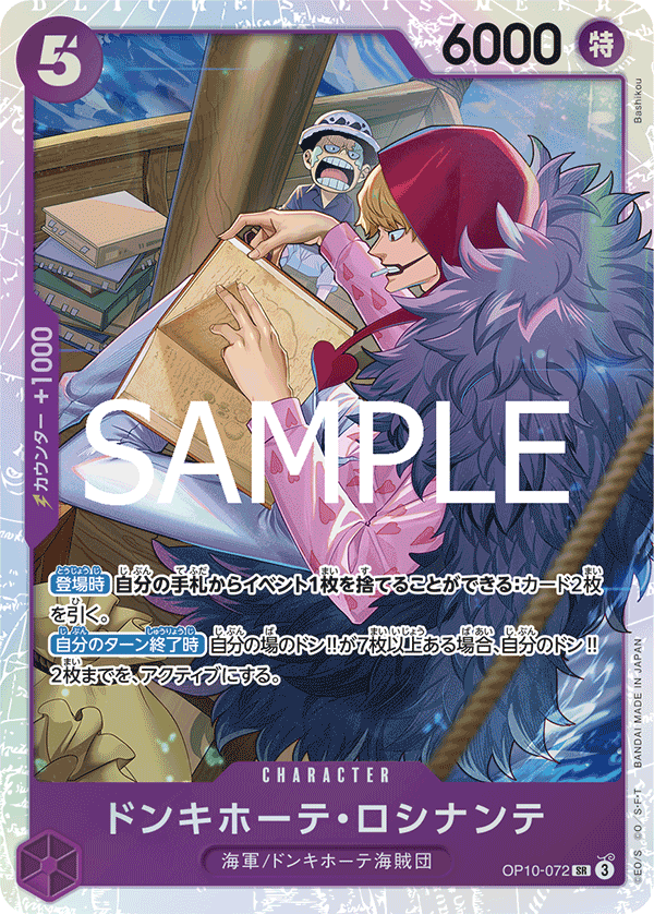 [OPCG]唐吉訶德·羅西南迪/ドンキホーテ・ロシナンテ   OP10-072-Trading Card Game-TCG-Oztet Amigo