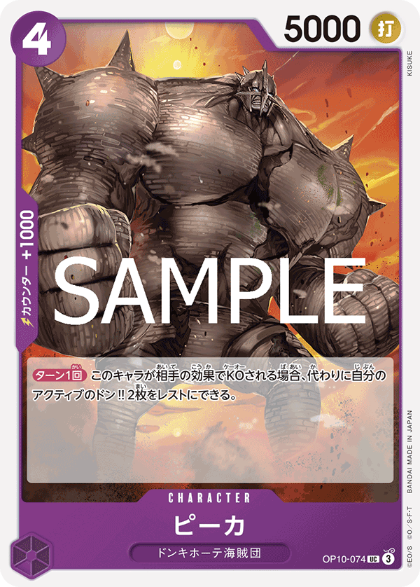 [OPCG]瑟卡 /ピーカ   OP10-074-Trading Card Game-TCG-Oztet Amigo