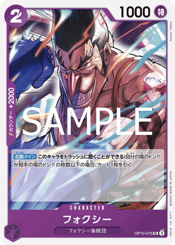 [OPCG]福克西/  フォクシー OP10-075-Trading Card Game-TCG-Oztet Amigo