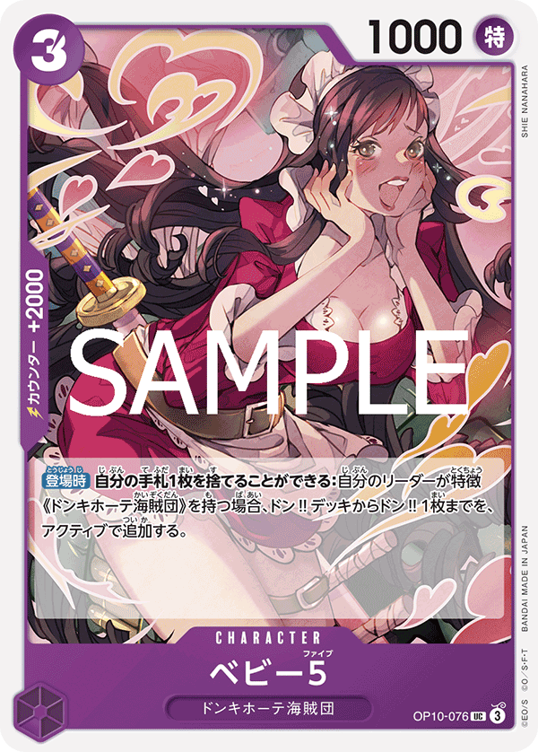 [OPCG]Baby-5/ベビー5 OP10-076-Trading Card Game-TCG-Oztet Amigo