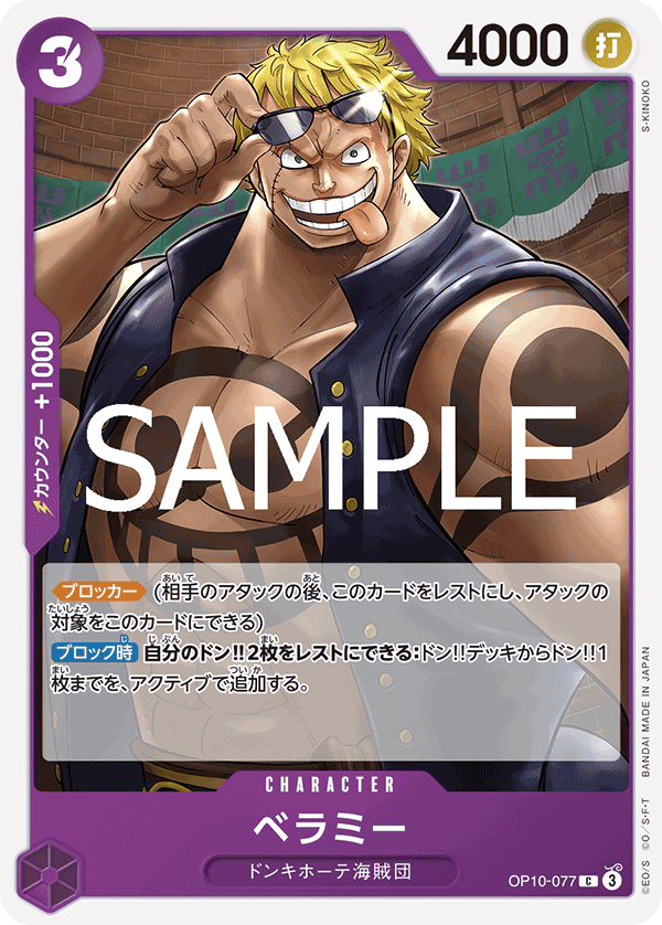 [OPCG]貝拉米/ ベラミー  OP10-077-Trading Card Game-TCG-Oztet Amigo