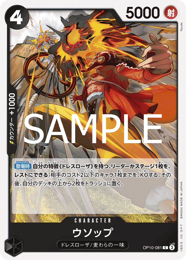 [OPCG]烏索普/ウソップ OP10-081-Trading Card Game-TCG-Oztet Amigo