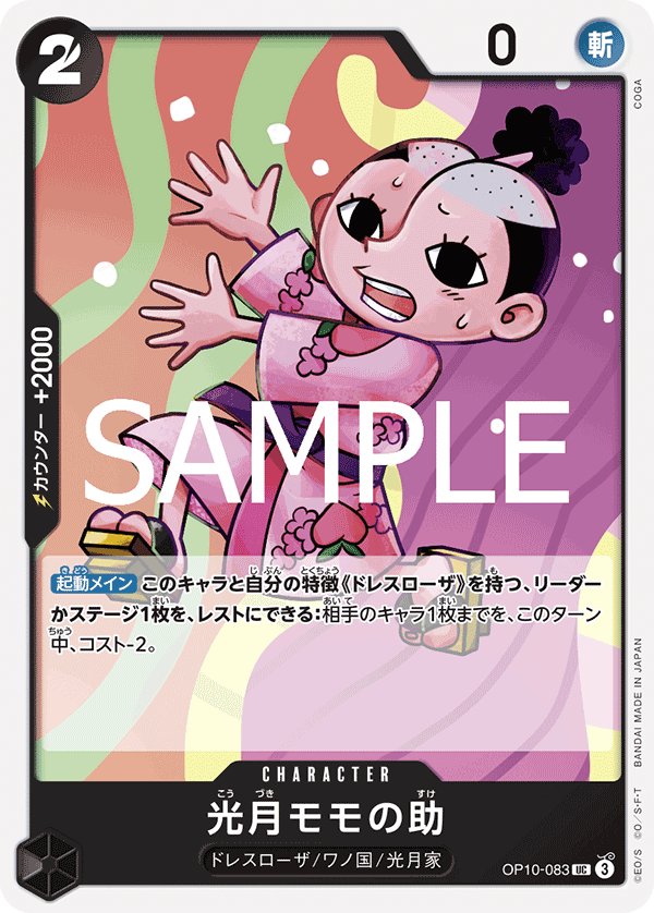 [OPCG]光月桃之助/光月モモの助  OP10-083-Trading Card Game-TCG-Oztet Amigo