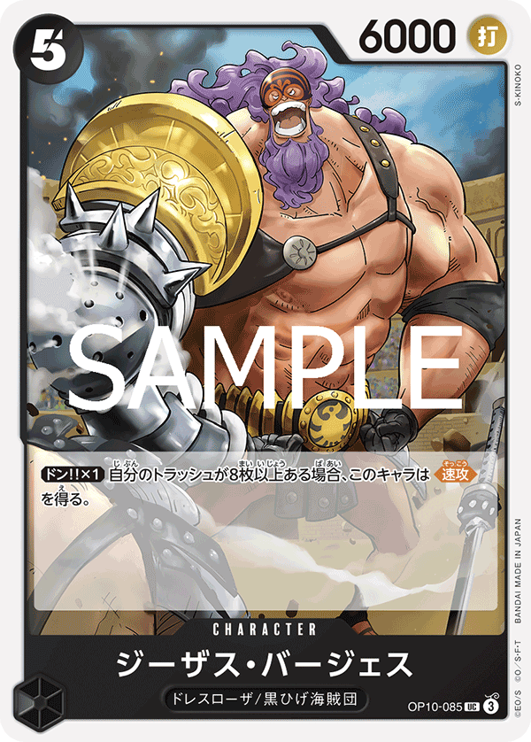 [OPCG]吉扎斯·巴傑斯/ジーザス・バージェス  OP10-085-Trading Card Game-TCG-Oztet Amigo