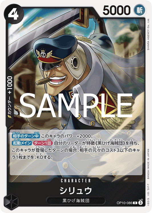 [OPCG]希留  /シリュウ OP10-086-Trading Card Game-TCG-Oztet Amigo