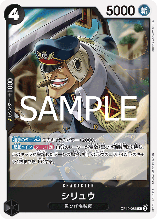 [OPCG]希留  /シリュウ OP10-086-Trading Card Game-TCG-Oztet Amigo