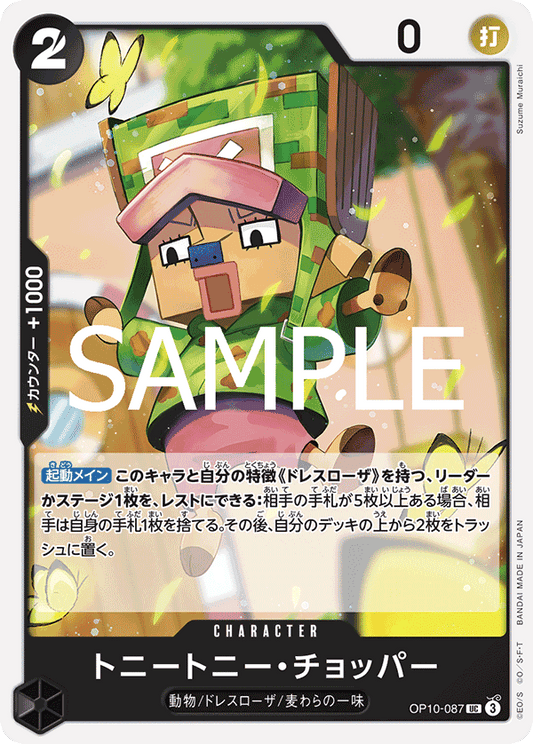 [OPCG]托尼托尼·喬巴/トニートニー・チョッパー  OP10-087-Trading Card Game-TCG-Oztet Amigo