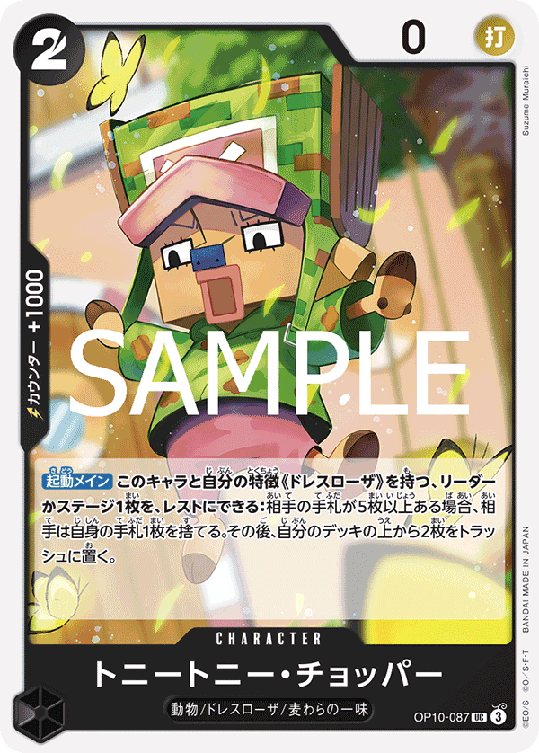 [OPCG]托尼托尼·喬巴/トニートニー・チョッパー  OP10-087-Trading Card Game-TCG-Oztet Amigo