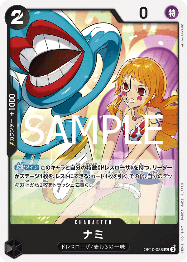 [OPCG]娜美/ナミ  OP10-088-Trading Card Game-TCG-Oztet Amigo