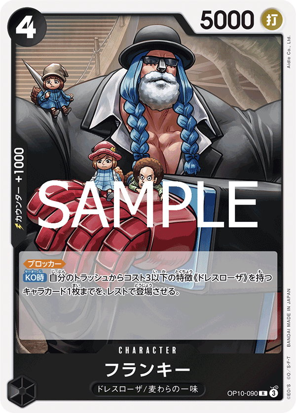 [OPCG]弗蘭奇/フランキー  OP10-090-Trading Card Game-TCG-Oztet Amigo