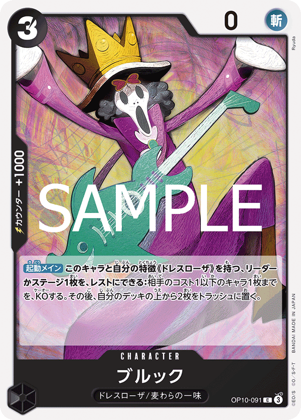 [OPCG]布魯克/ブルック  OP10-091-Trading Card Game-TCG-Oztet Amigo