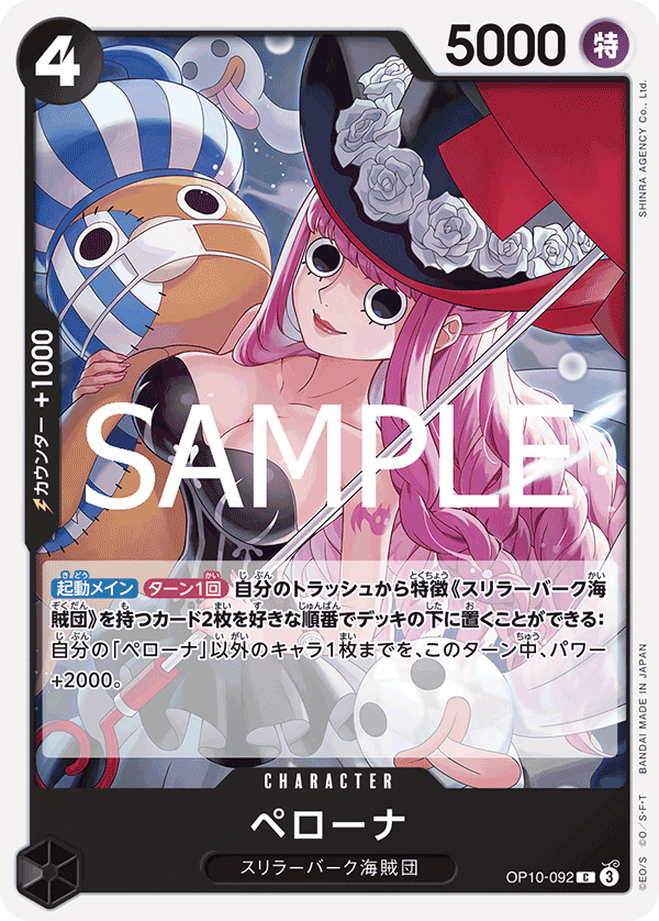 [OPCG]佩羅娜 / ペローナ  OP10-092-Trading Card Game-TCG-Oztet Amigo