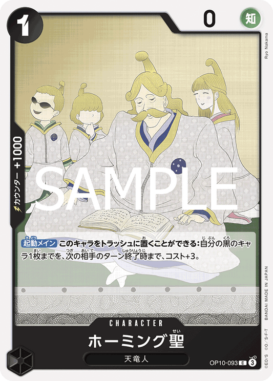 [OPCG]霍名古聖/ホーミング聖  OP10-093-Trading Card Game-TCG-Oztet Amigo