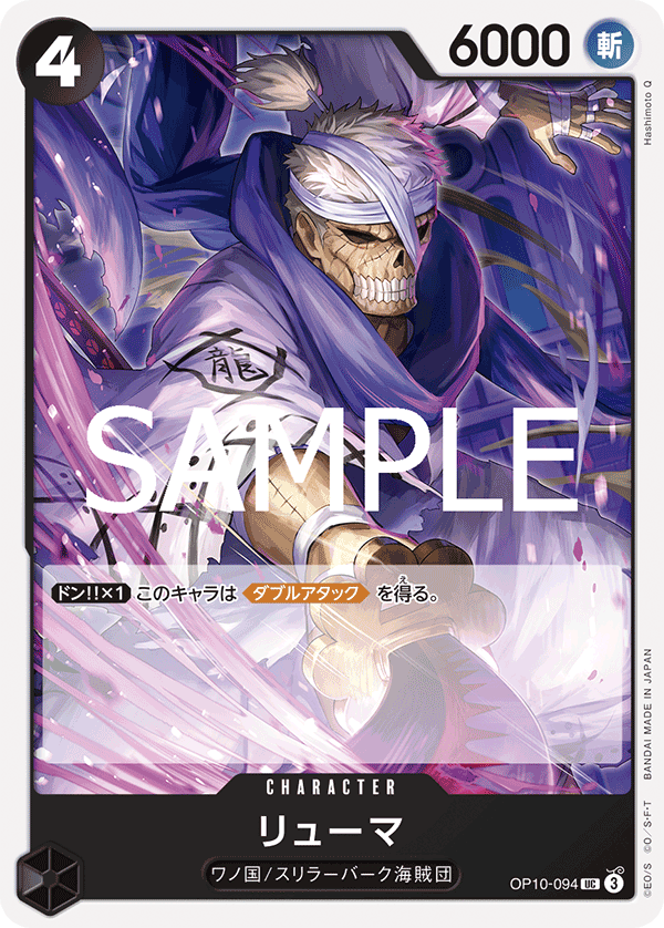 [OPCG]龍馬/リューマ OP10-094-Trading Card Game-TCG-Oztet Amigo