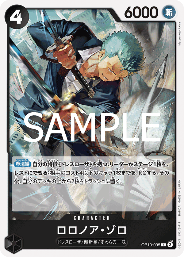 [OPCG]羅羅諾亞·索隆/ ロロノア・ゾロ   OP10-095-Trading Card Game-TCG-Oztet Amigo