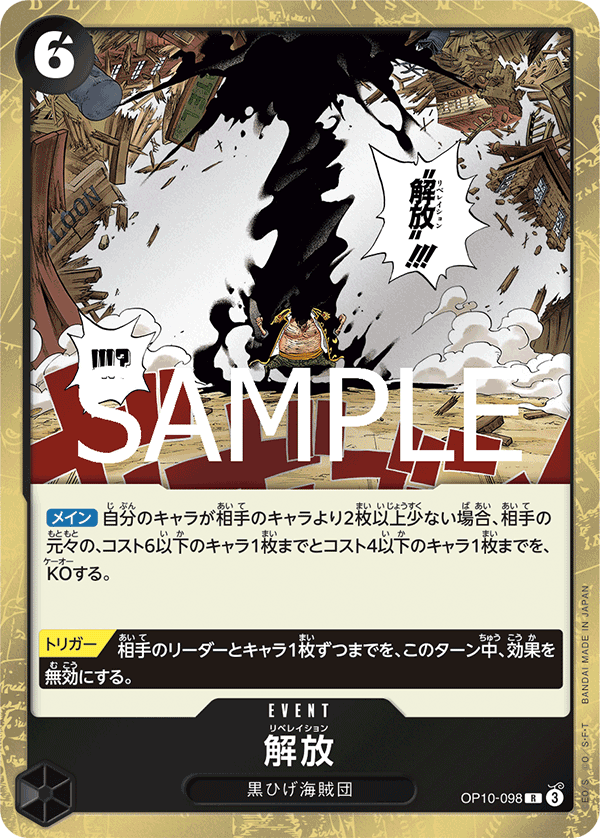 [OPCG]解放/解放 OP10-098-Trading Card Game-TCG-Oztet Amigo