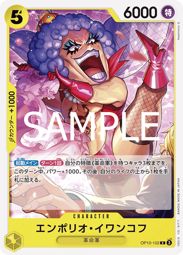 [OPCG]安布里奧·伊萬科夫/エンポリオ・イワンコフ  OP10-102-Trading Card Game-TCG-Oztet Amigo