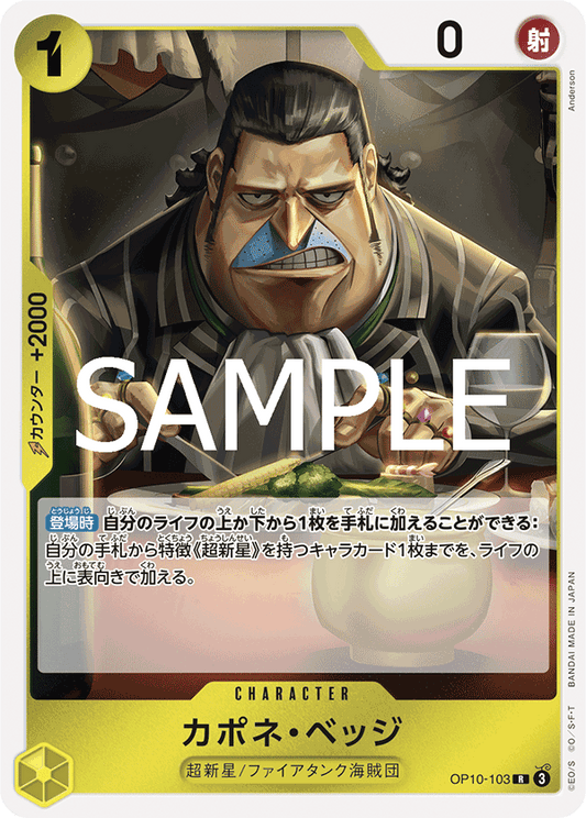 [OPCG]卡彭·貝基/カポネ・ベッジ OP10-103-Trading Card Game-TCG-Oztet Amigo