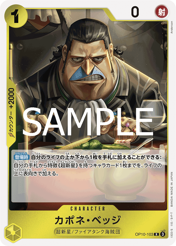 [OPCG]卡彭·貝基/カポネ・ベッジ OP10-103-Trading Card Game-TCG-Oztet Amigo