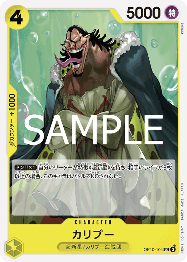 [OPCG]卡里布/カリブー OP10-104-Trading Card Game-TCG-Oztet Amigo