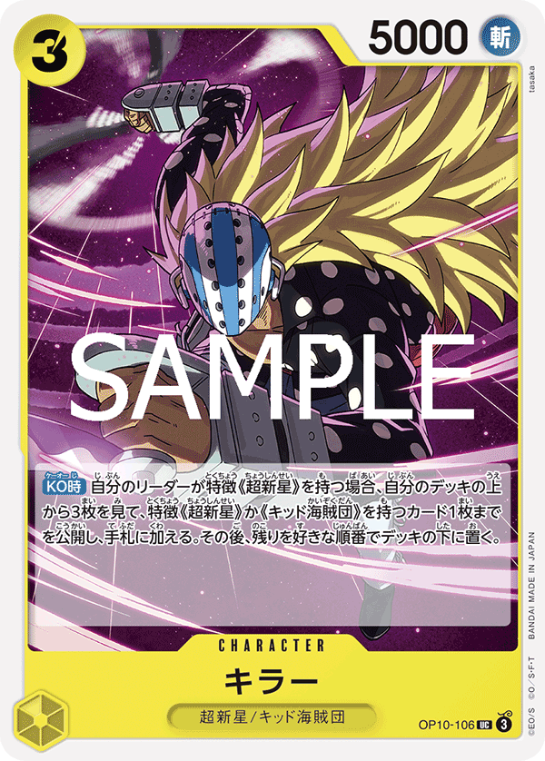 [OPCG]基拉/キラー OP10-076-Trading Card Game-TCG-Oztet Amigo