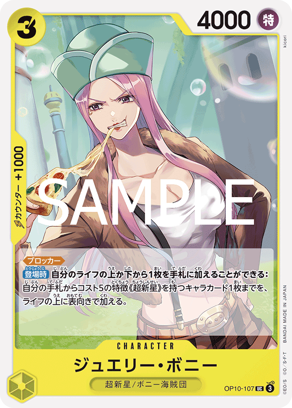 [OPCG]喬艾莉·波妮/ジュエリー・ボニー  OP10-107-Trading Card Game-TCG-Oztet Amigo