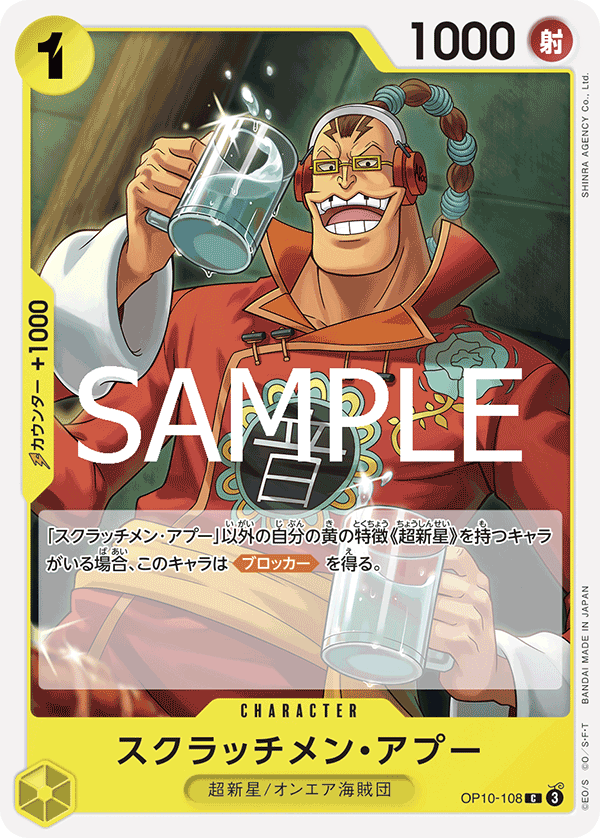 [OPCG]斯庫拉奇曼·阿普/スクラッチメン・アプー  OP10-108-Trading Card Game-TCG-Oztet Amigo