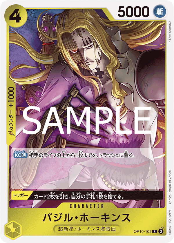 [OPCG]巴茲爾·霍金斯/バジル・ホーキンス OP10-109-Trading Card Game-TCG-Oztet Amigo