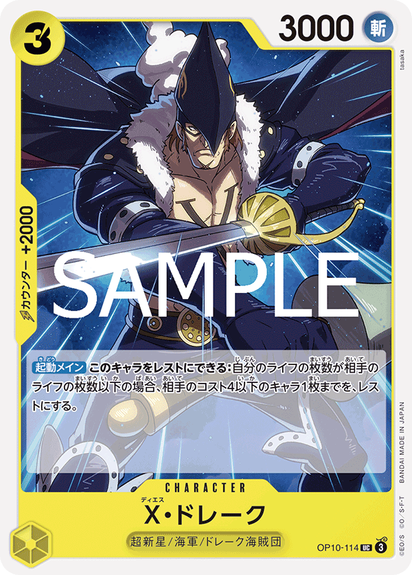 [OPCG]X·德雷克/X・ドレーク OP10-114-Trading Card Game-TCG-Oztet Amigo