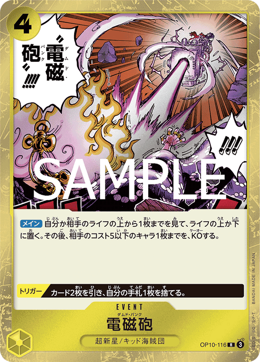 [OPCG]電磁砲/電磁砲  OP10-116-Trading Card Game-TCG-Oztet Amigo