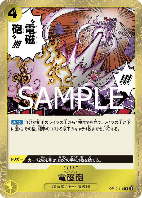 [OPCG]電磁砲/電磁砲  OP10-116-Trading Card Game-TCG-Oztet Amigo