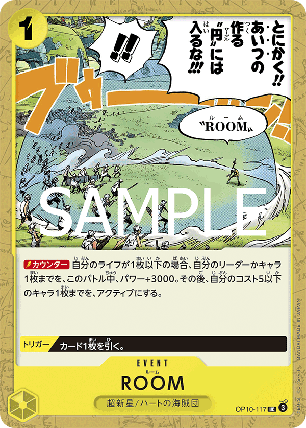 [OPCG]ROOM/ROOM  OP10-117-Trading Card Game-TCG-Oztet Amigo