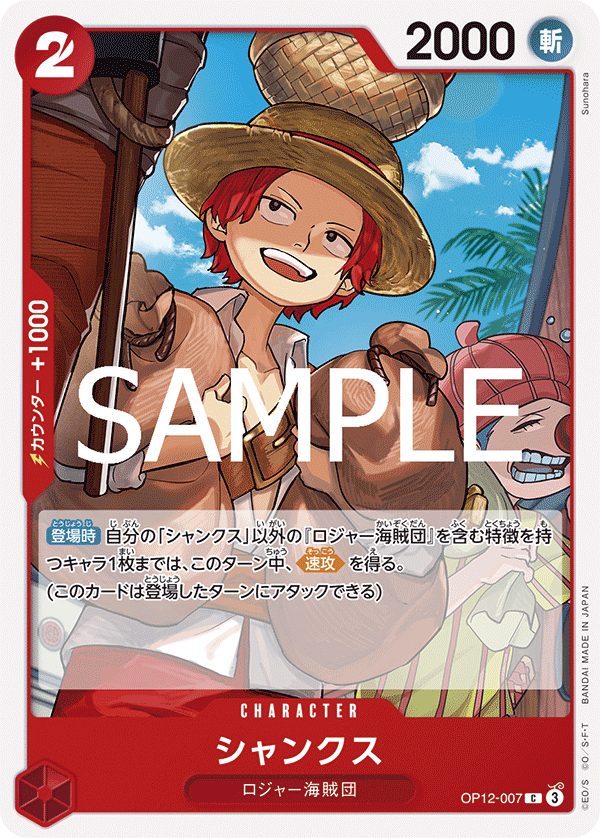 [OPCG]傑克/シャンクス  OP12-007