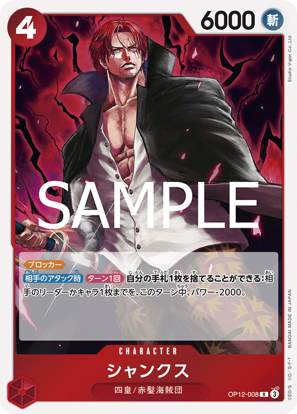 [OPCG]傑克/シャンクス  OP12-008