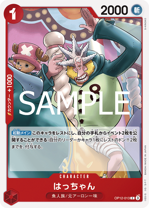 [OPCG]小八/はっちゃん OP12-013
