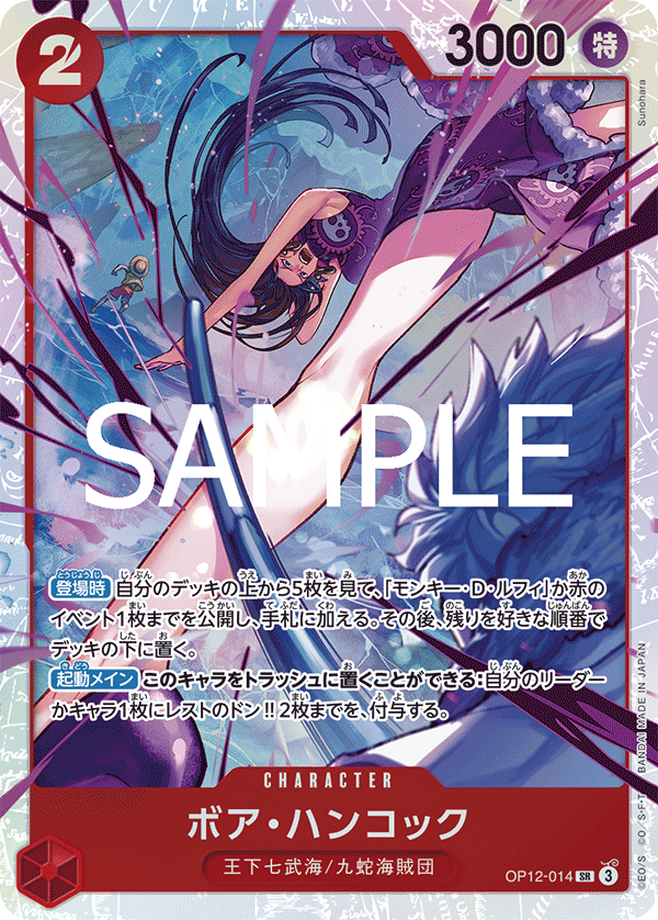 [OPCG] 波雅・漢考克/ボア・ハンコック OP12-014
