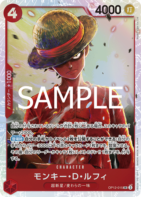 [OPCG] 蒙其・D・魯夫/モンキー・Ｄ・ルフィOP12-015