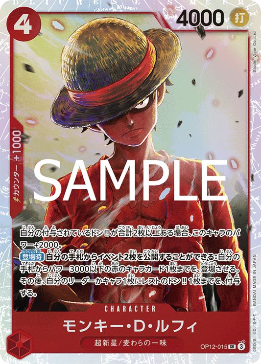 [OPCG] 蒙其・D・魯夫/モンキー・Ｄ・ルフィOP12-015