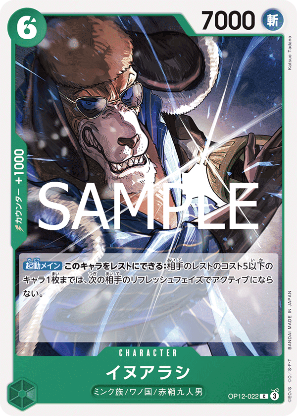 [OPCG]河松/河松 OP12-023