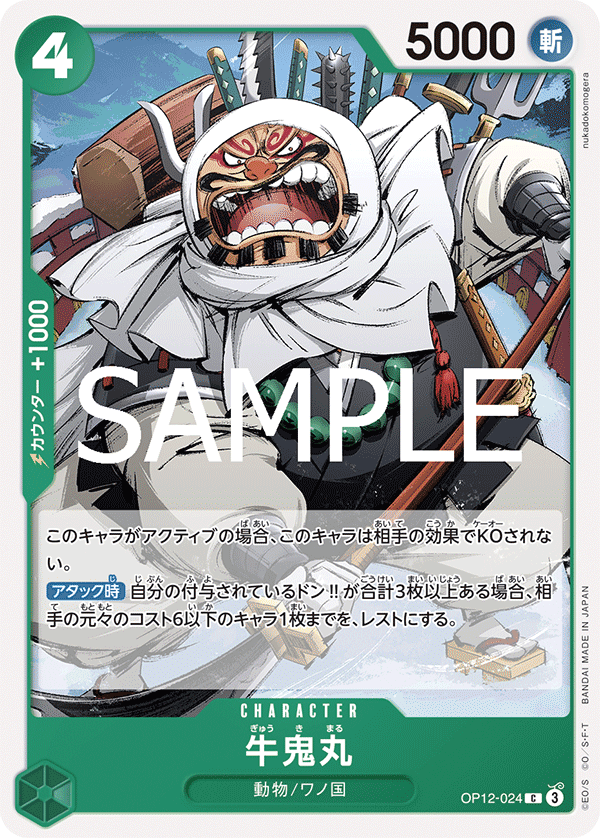 [OPCG]牛鬼丸/牛鬼丸 OP12-024