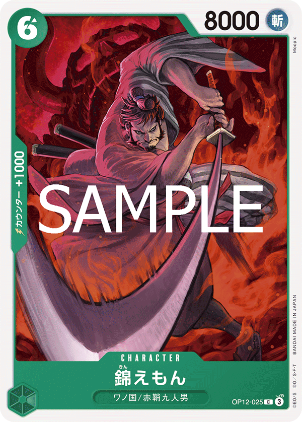 [OPCG]錦右衛門/錦えもん OP12-025