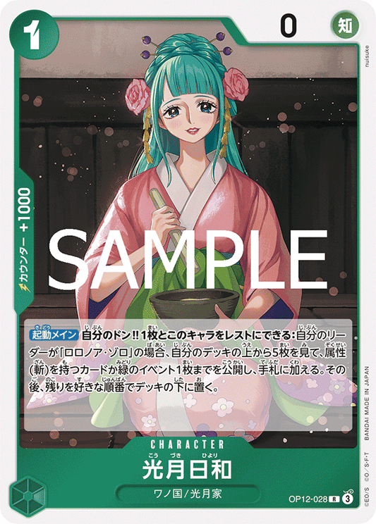 [OPCG]光月日和/光月日和  OP12-028