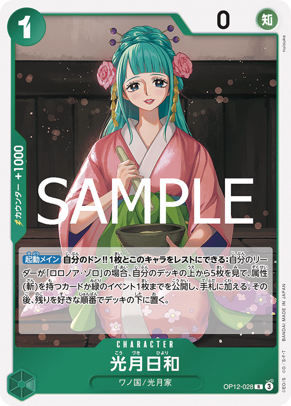[OPCG]光月日和/光月日和  OP12-028