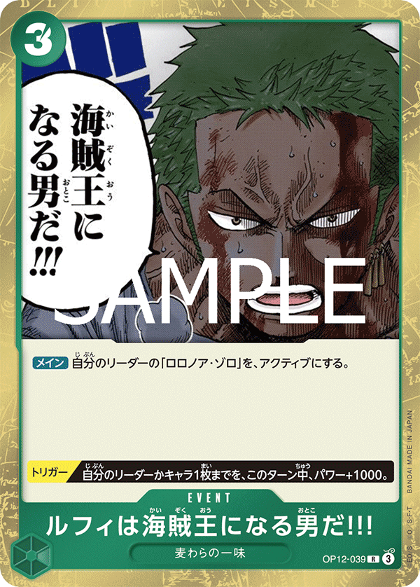 [OPCG]魯夫可是要成為海賊王的男人!!!/ルフィは海賊王になる男だ!!!  OP12-039