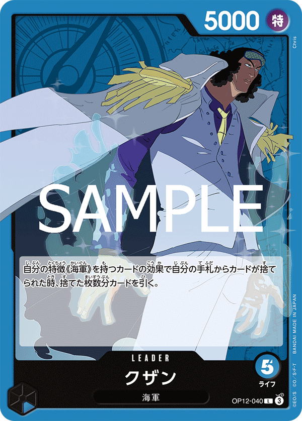 [OPCG]庫山/クザン  OP12-040