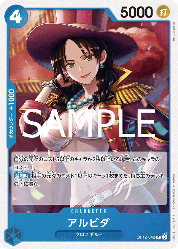 [OPCG]亞爾麗塔/アルビダ  OP12-042
