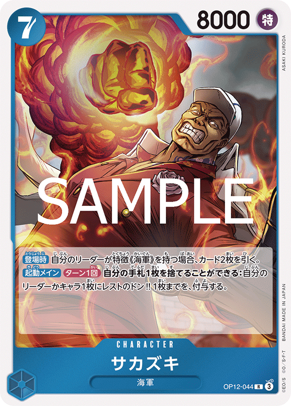 [OPCG]盃/サカズキ   OP12-044
