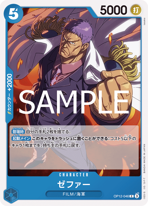 [OPCG]捷風ゼファー   OP12-046