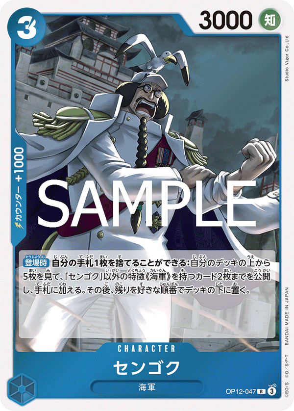 [OPCG]戰國/センゴク   OP12-047